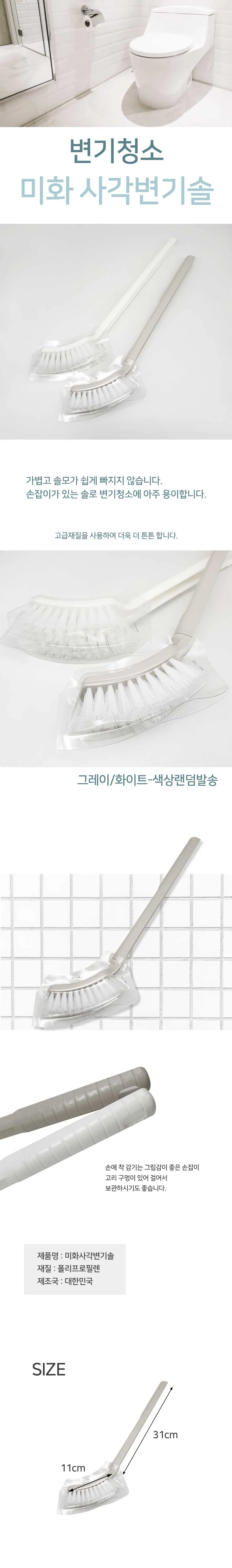 미화 뉴 사각 변기솔 색상랜덤 청소솔 세척솔 상세1