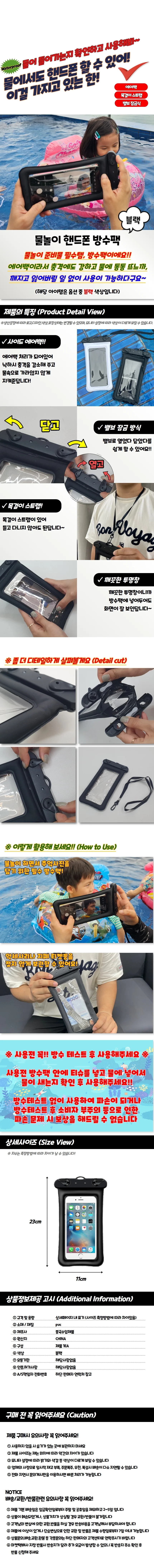 스마트폰 방수팩 휴대폰 보호 물놀이 튜브 블랙 비치 조절끈 여행 상세1