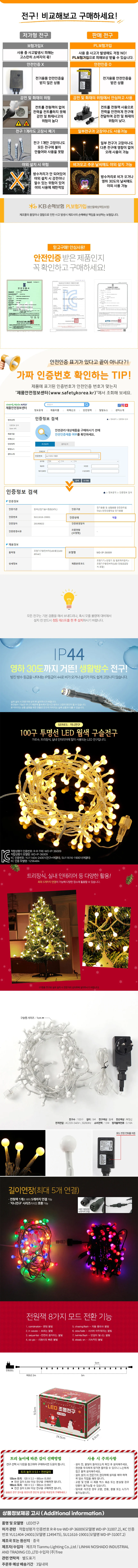100구 투명선 앵두 웜색 지니전구(5m)전원잭 상세1