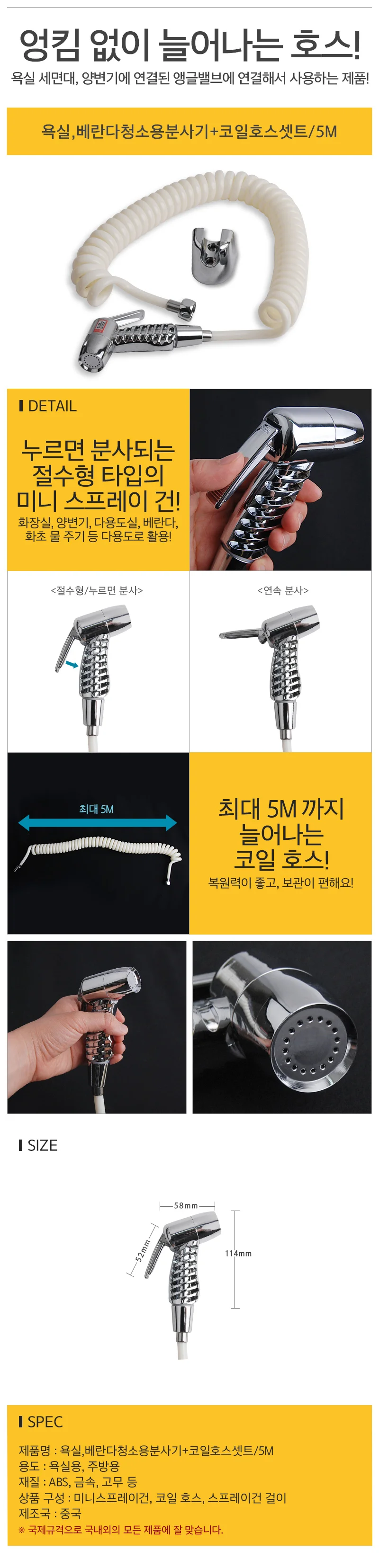 코일호스세트 5M 욕실청소수전 변기수전 정원호스 상세1
