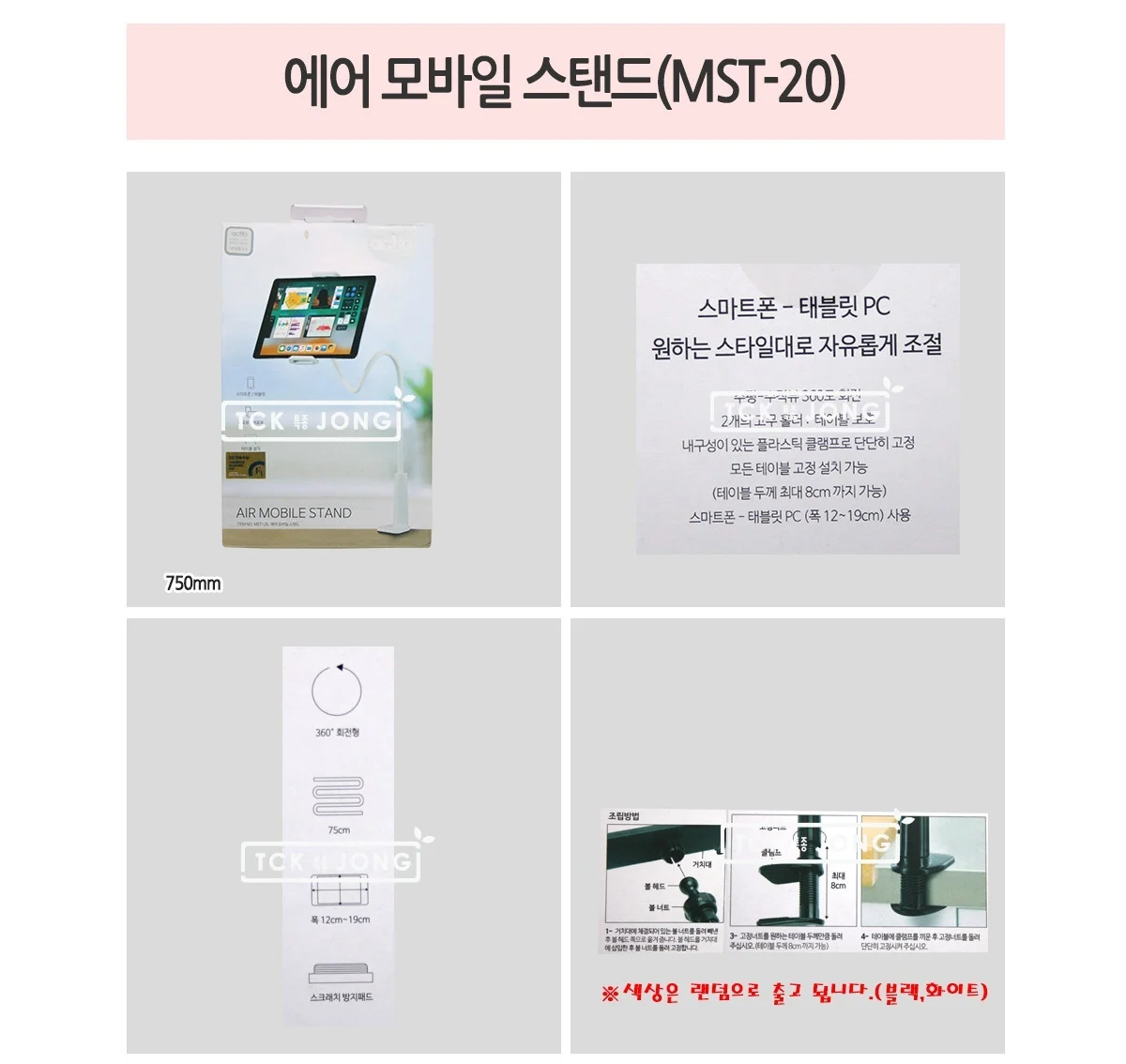 에어 모바일 스탠드(MST-20) 상세1