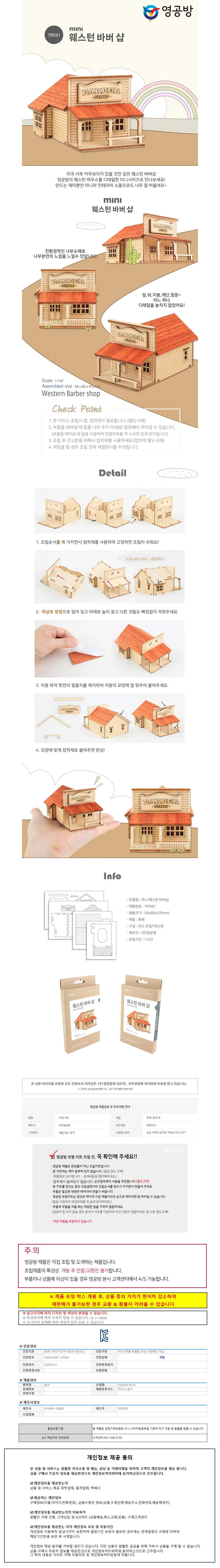 영공방 미니 웨스턴 바버샵 (YM561) 상세1
