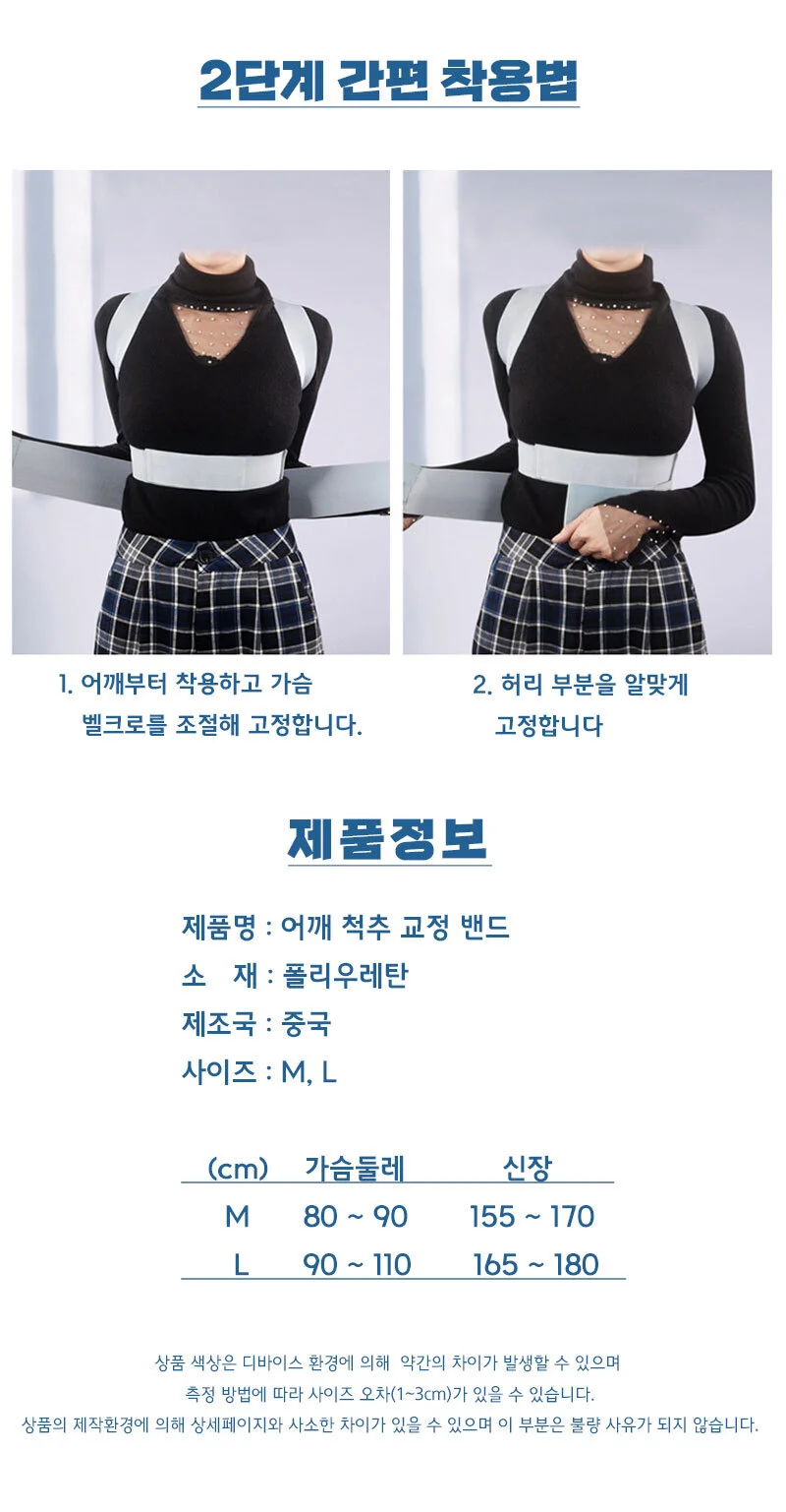 굽은등 말린 어깨 밴드 바른 자세 벨트 척추 허리 펴기 상세5