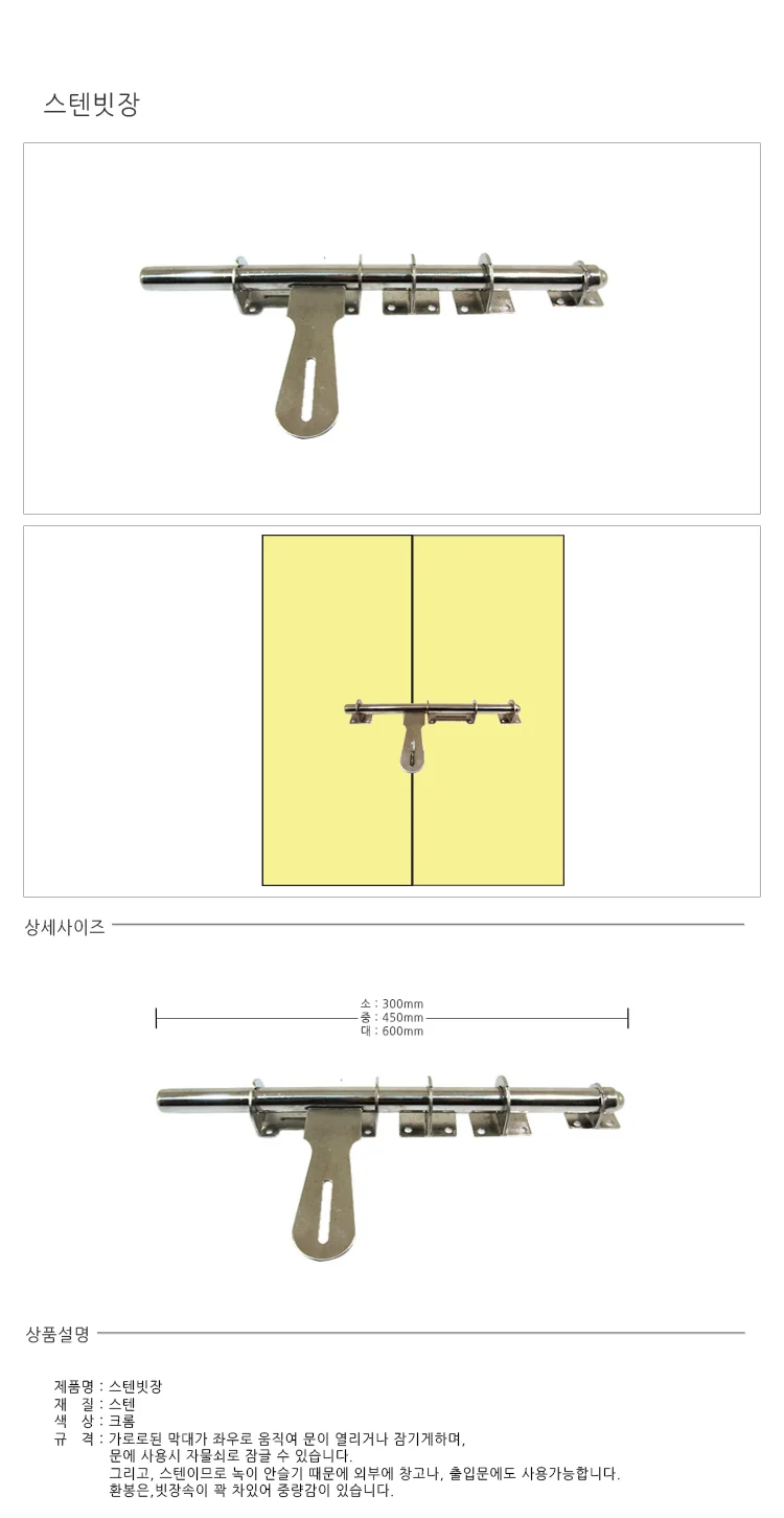 스텐문빗장 450mm 건축철물빗장 걸쇠빗장 철문빗장 상세3