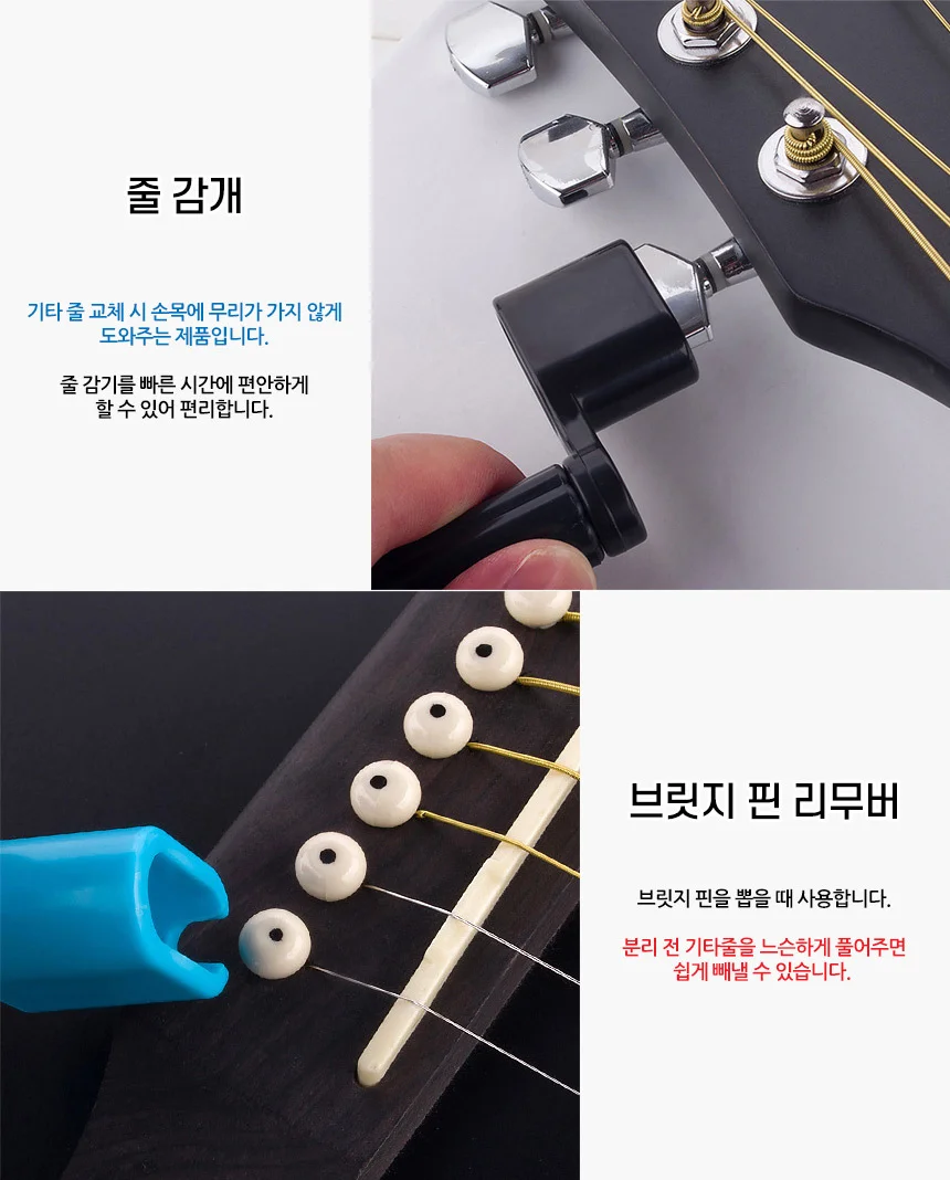 기타 우쿨렐레 와인더 악기 조율 줄감개 핀리무버 기타줄교체 통기타수리 스트링와인더 상세4