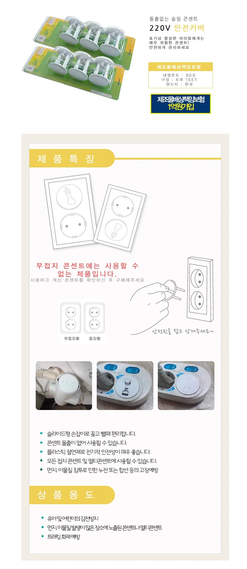 콘센트 끼움식 안전 커버 상세1
