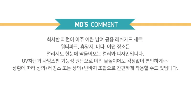 주니어 여아 남아 공용 래쉬가드 세트 상세5