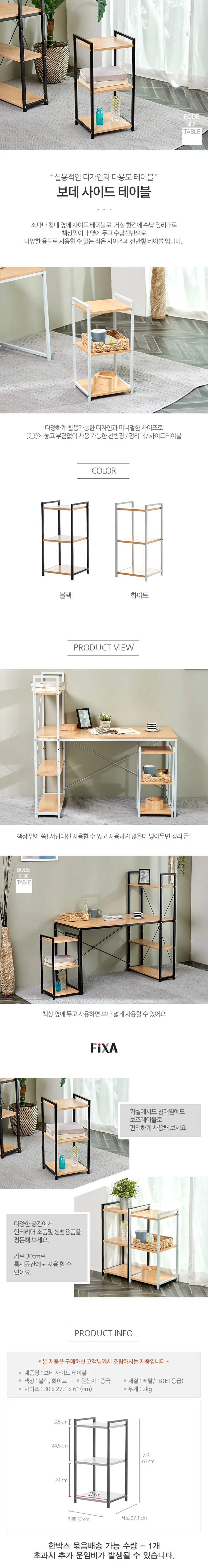 FIXA보데사이드테이블 상세1