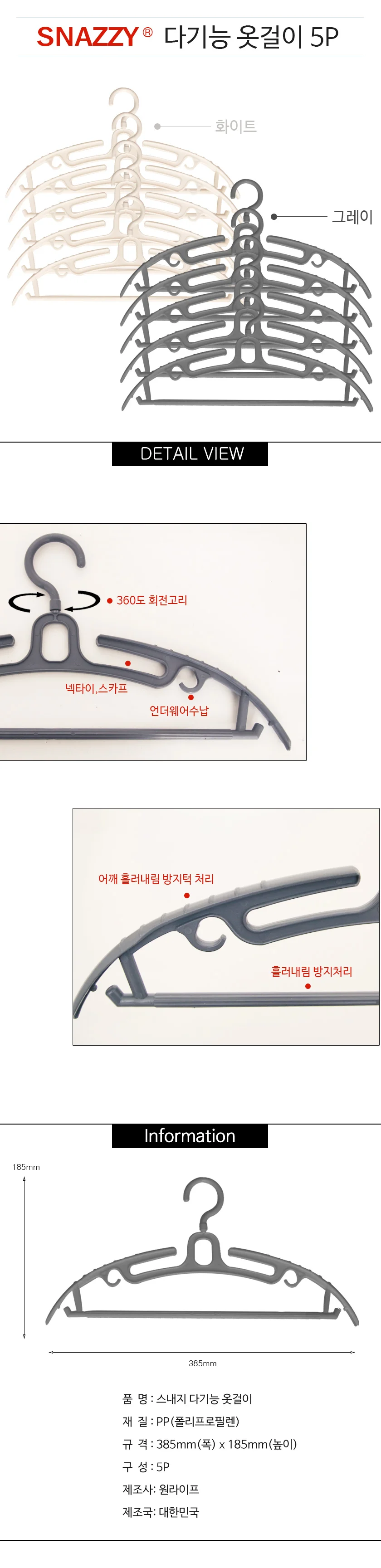 옷걸이 5P 상세1