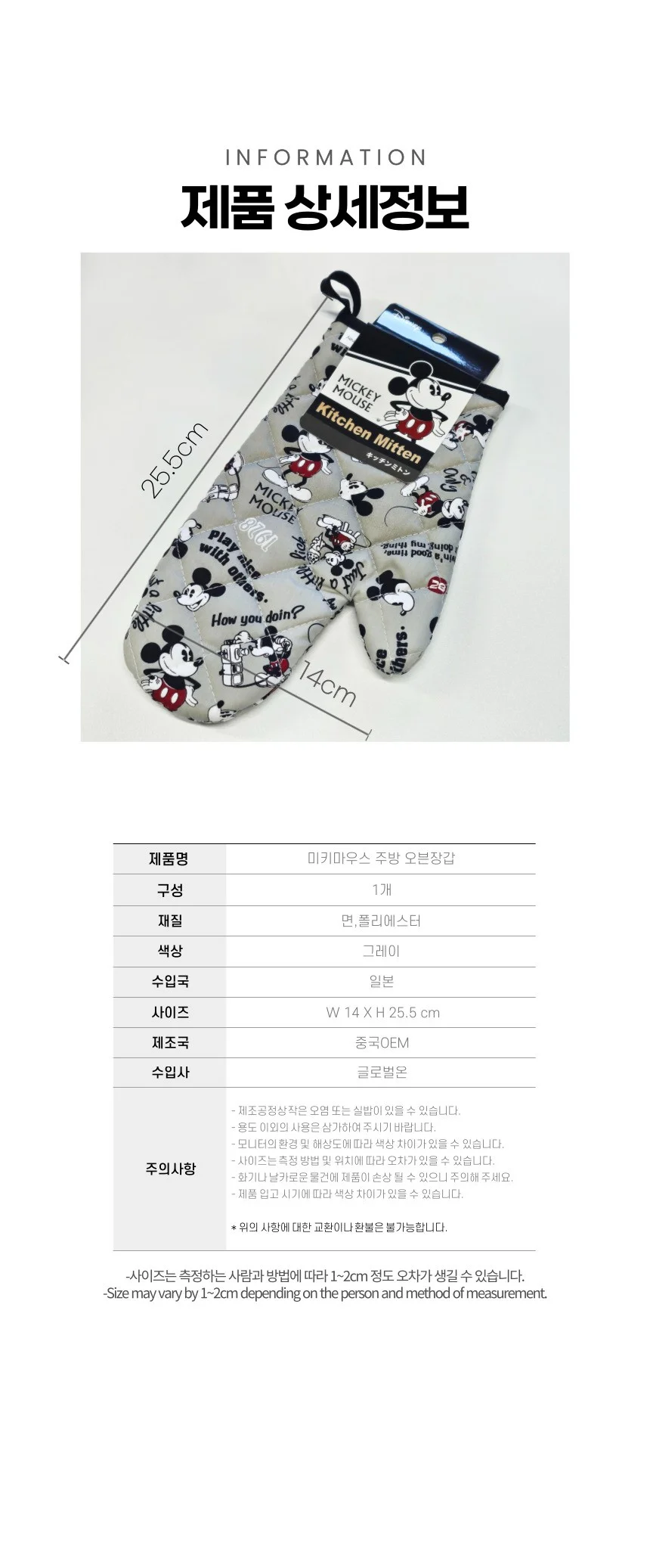 미키마우스 주방 내열 냄비 오븐장갑 상세5