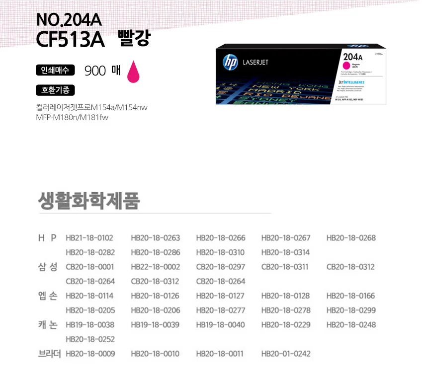 컬러프린터토너 인쇄자재 정품토너 빨강 900매 1개 상세1