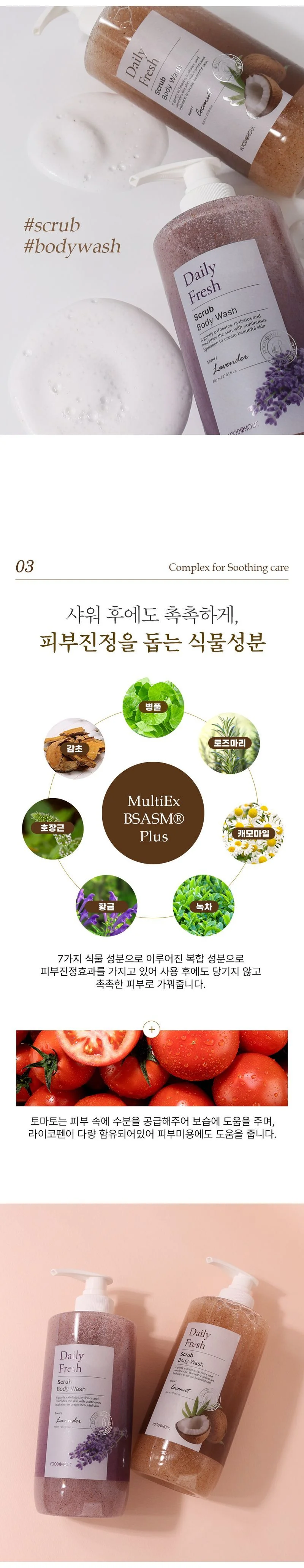 데일리 프레시 스크럽 바디워시 라벤더 800ml / 촉촉한 스크럽 바디클렌저 상세3