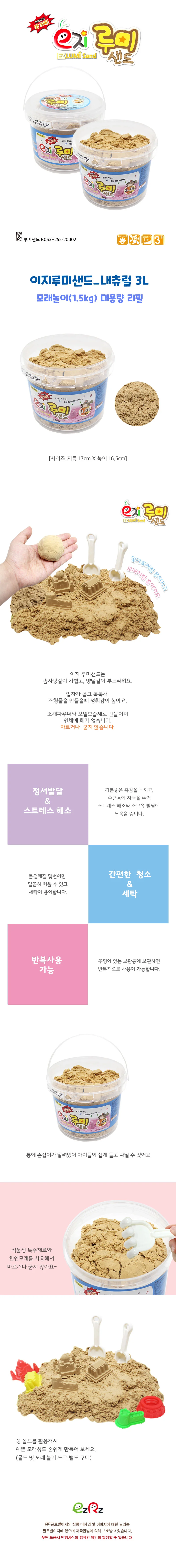 뚝딱 루미샌드 모래놀이 리필 1.8L 3L 상세2