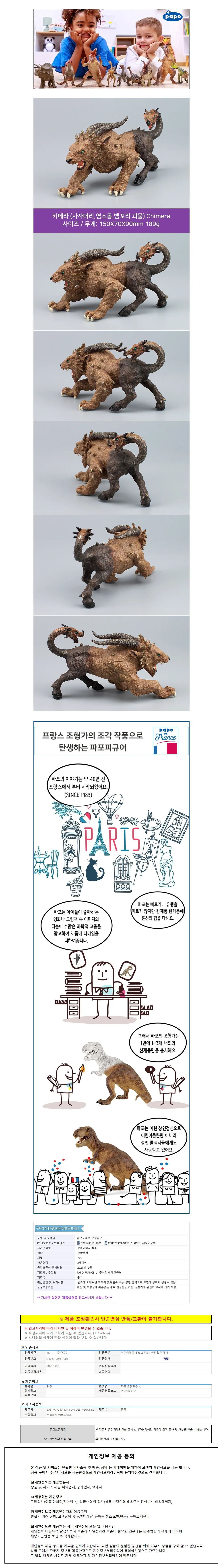 (모형완구) 키메라 (38 실물모형 피규어장식 남아선물 상세1