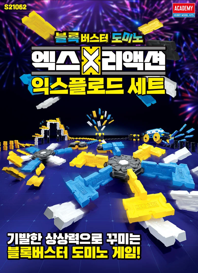 엑스리액션 익스플로드 세트 도미노세트 블록쌓기놀이 가족보드게임 상세1