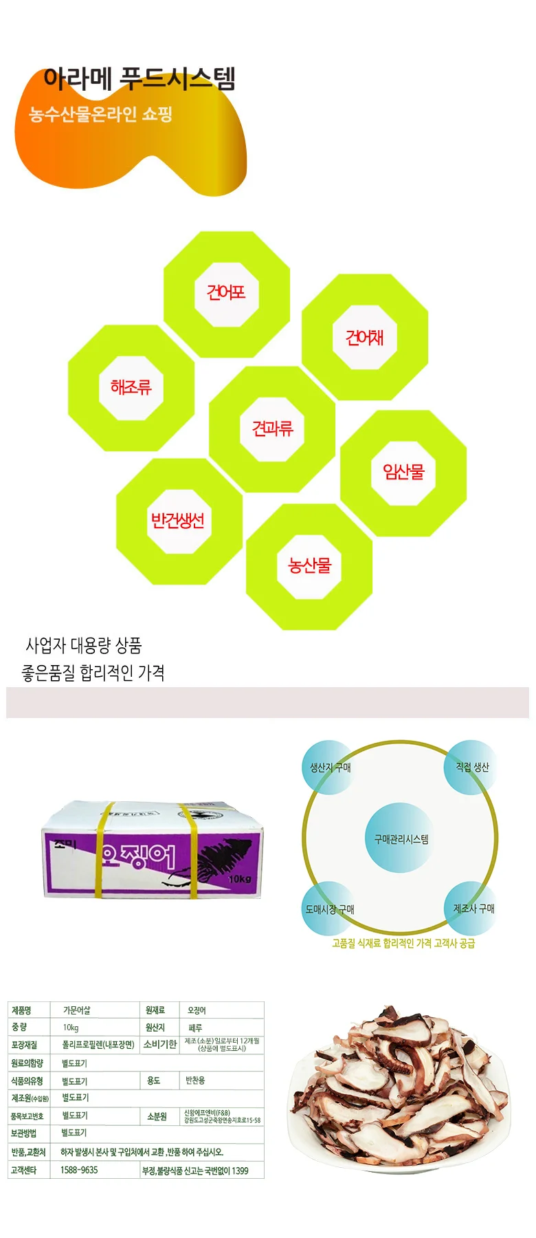 가문어 10kg 상세4