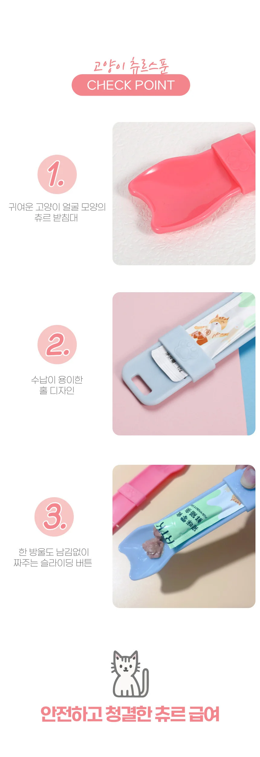 고양이 츄르 짜개 간식 급여 캣맘 냥 스푼 상세4