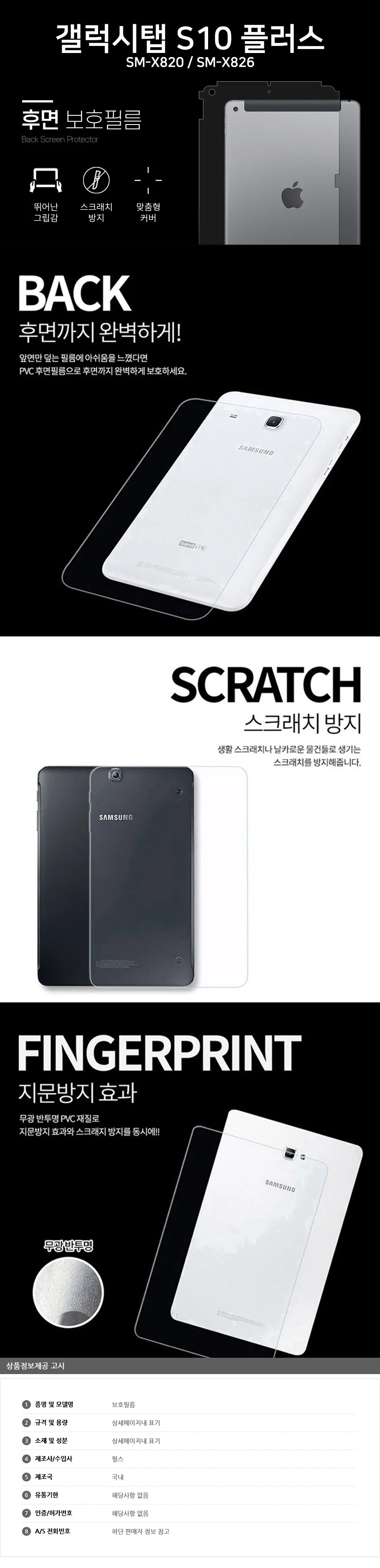 갤럭시탭S10 플러스 후면 보호필름 1매 상세2