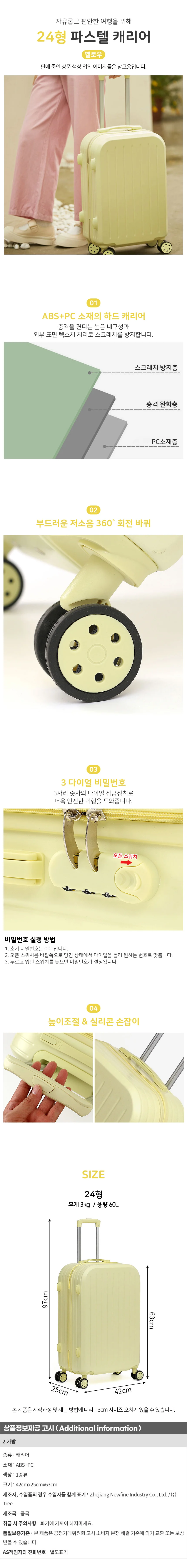 24형 캐리어 a(42cmx25cmx63cm) (옐로우) 상세1