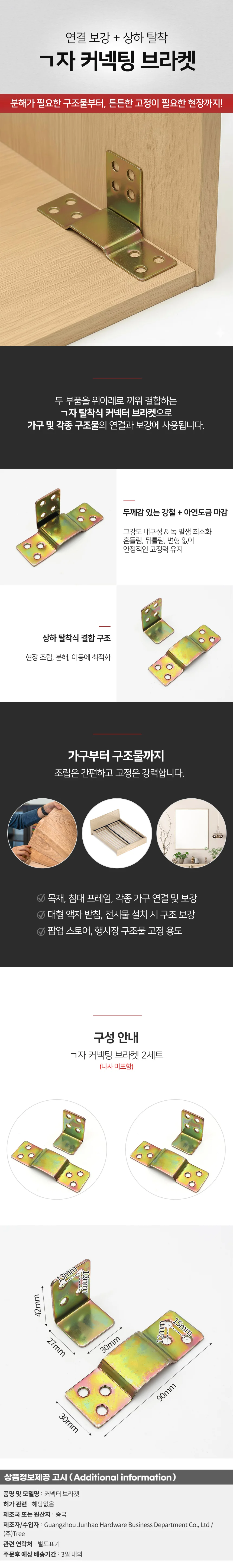 탈착식 ㄱ자 커넥팅 브라켓 2세트 침대 꺽쇠 연결 상세1