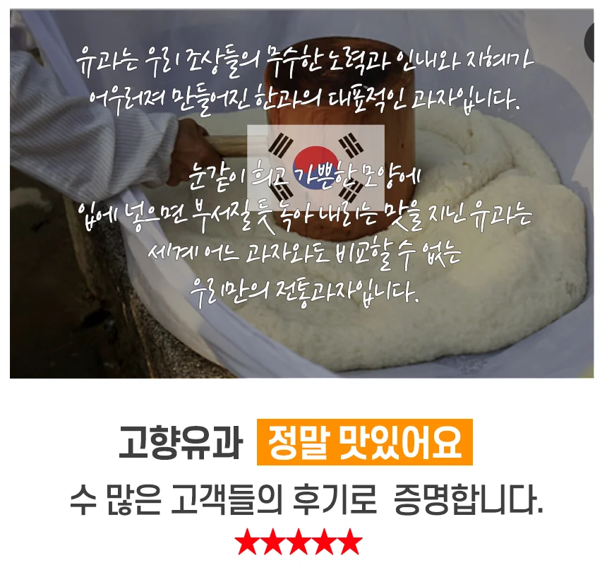 선물세트 찹쌀혼합유과 명절 한과 유과 추석 설 국내 상세2