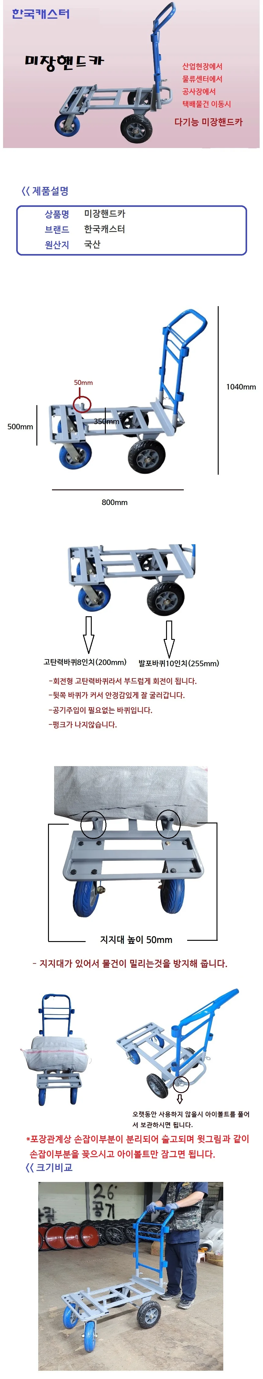 국산 미장핸드카 / 핸드카트 손수레 미장구르마 밀차 밀바 대차 상세2