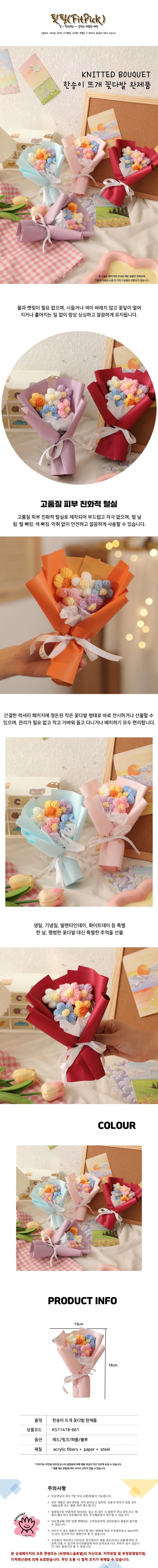 한송이 뜨개 완제품 조화꽃 꽃다발 핸드메이드 졸업식선물 상세1