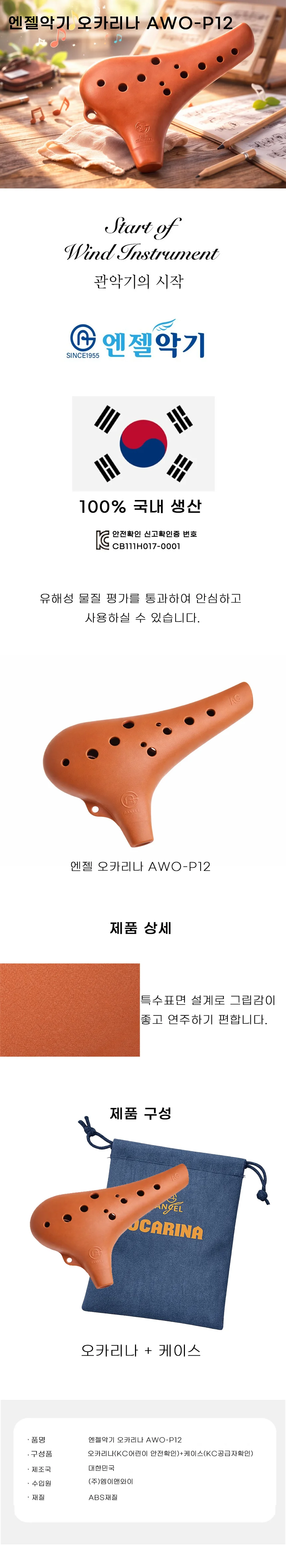 엔젤 악기 오카리나 알토 상세1