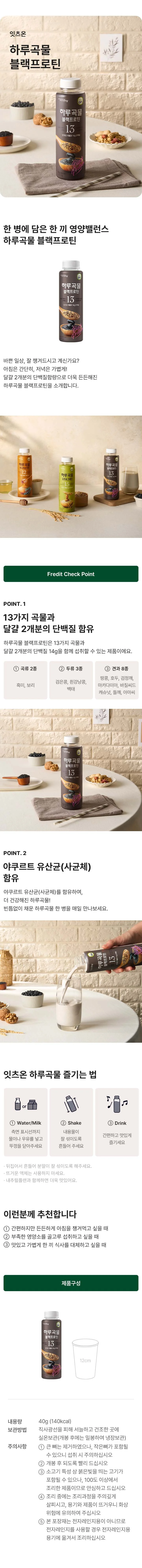 하루곡물 블랙프로틴 1박스 20개입 상세3