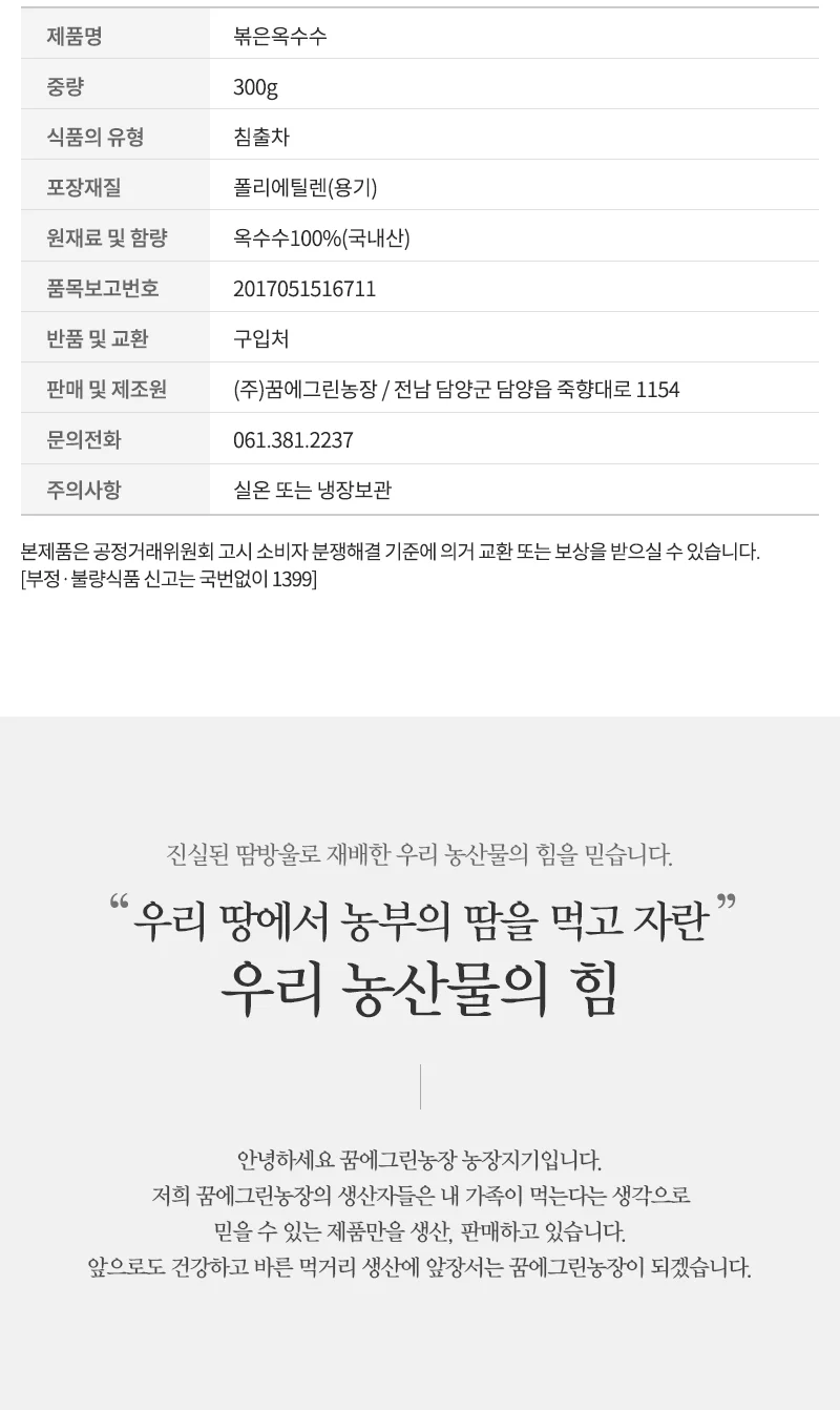 1통300g 국산 옥수수차 차류 허브차 차 옥수수 다이어트차 자연음료 상세5