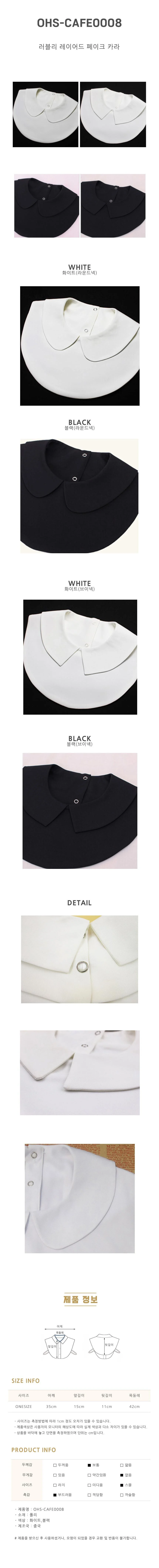 넥케이프 이너셔츠 러블리 카라 레이어드 페이크 데일리 상세1