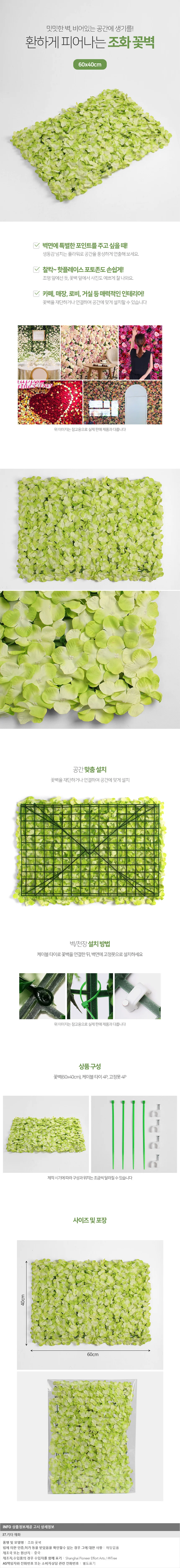 월데코 조화 꽃벽 FL22 플라워월 포토존 조화벽장식 상세1