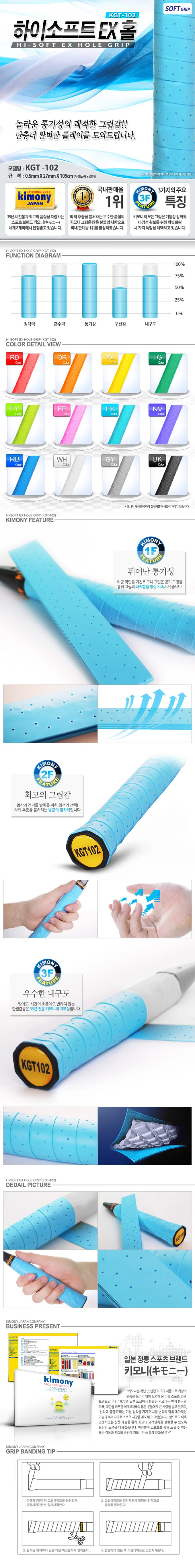 키모니 EX 홀오버 그립 1p 배드민턴 라켓 그립 테이프 상세2