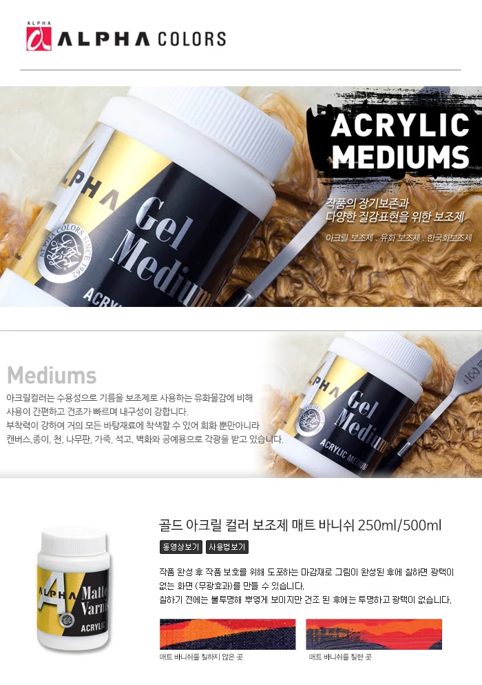 알파 아크릴 보조제 작품 보조제 매트바니쉬 500ml 상세1