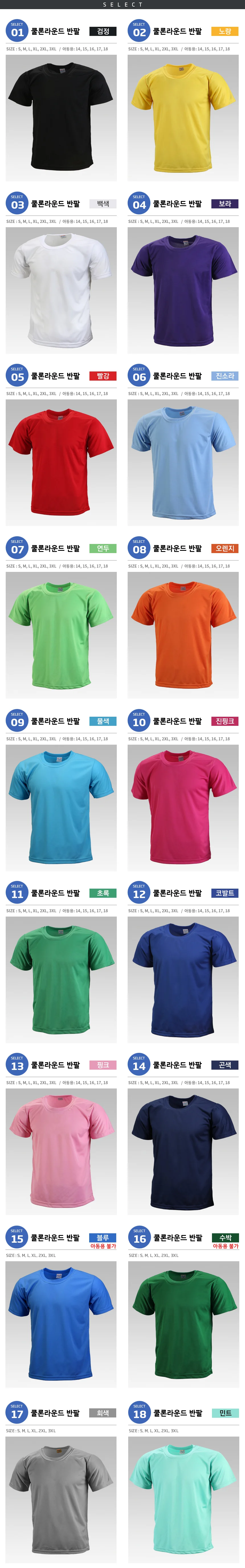 쿨론 라운드 반팔 쿨론티 (아동용) 상세2