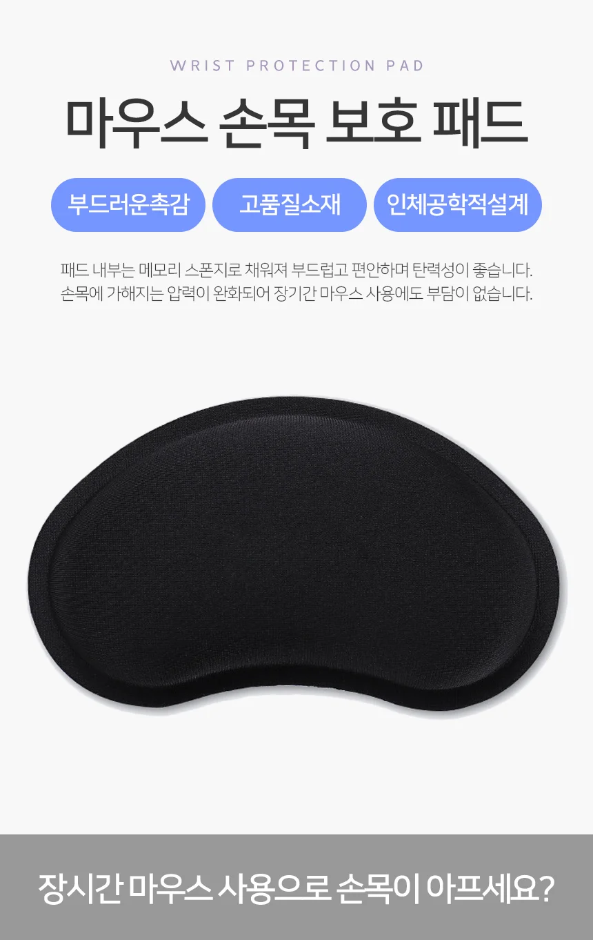 마우스 손목받침대 마우스손목보호대 마우스패드 마우스손목패드 상세1