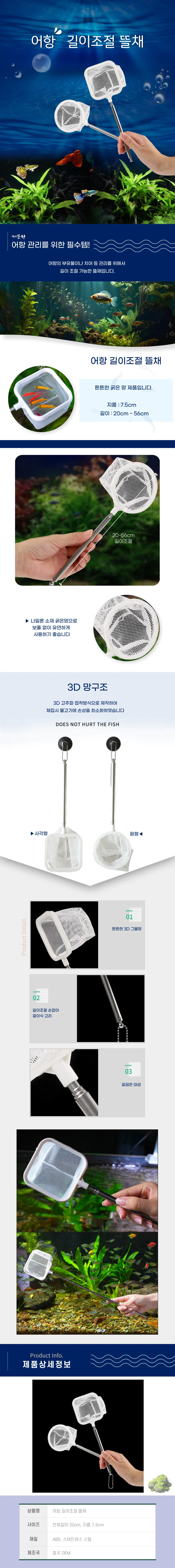 안테나 길이조절 어항 뜰채 새우 구피 열대어 원형뜰채 상세1