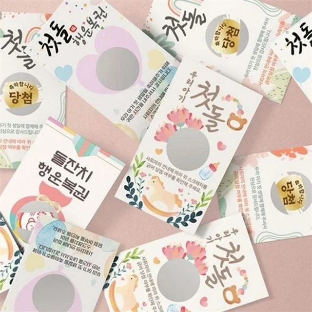 돌잔치 스크래치 복권 돌잔치 이벤트 복권 아기 뽑기 첫돌 행사 어린이집 유치원 답례품 기념품 행운권