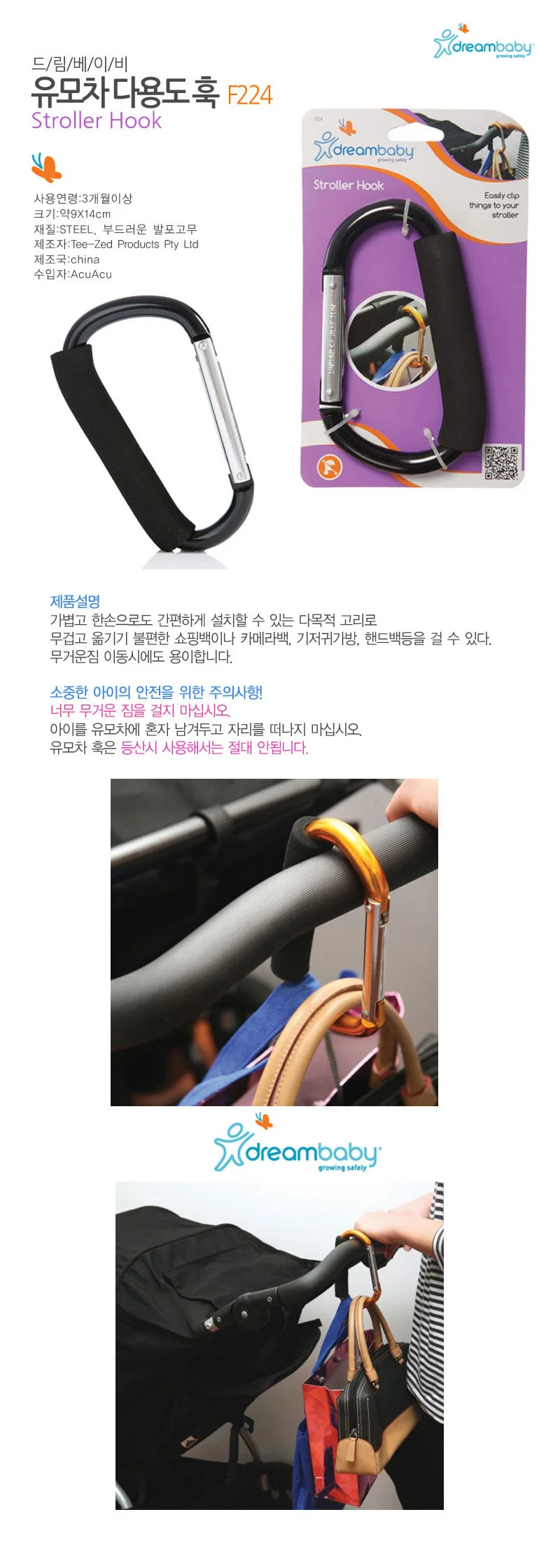 다용도 유모차 탄탄 후크 1P 가방고리 쇼핑 소품 걸이 클립 상세2