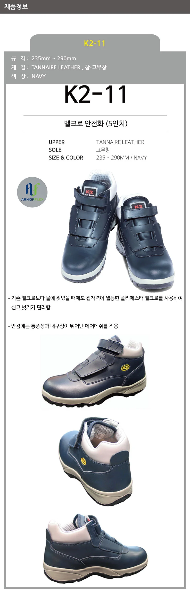 K2-11 안전화 상세1