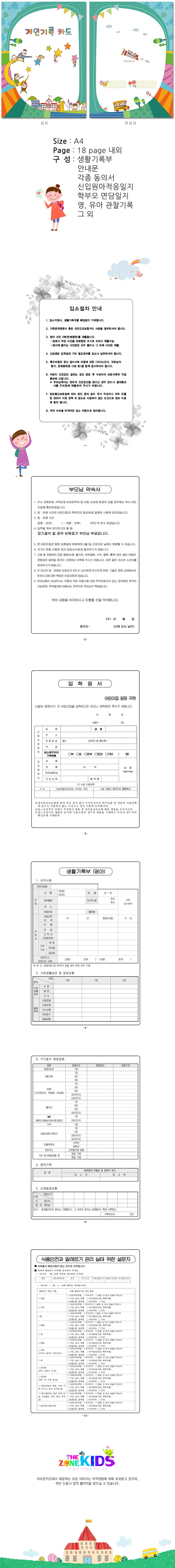 개인기록카드 별 상세1
