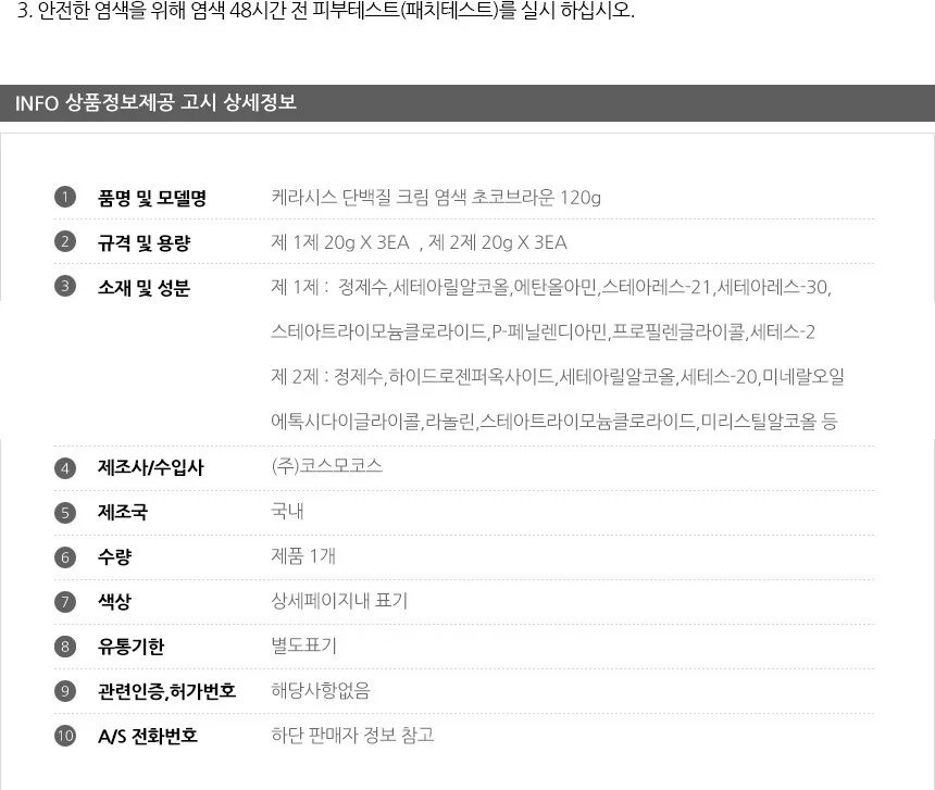 케라시스 단백질 크림 염색 초코브라운 120g 상세3