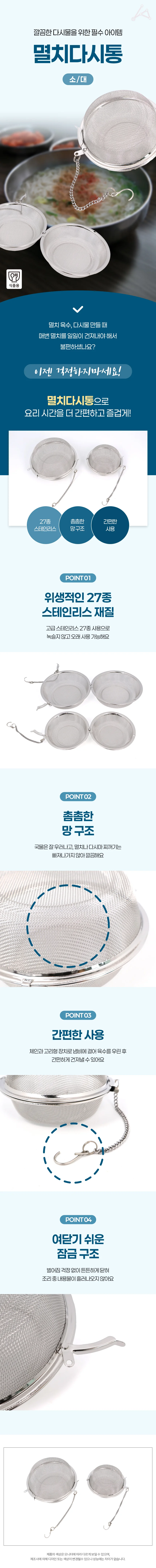 멸치다시통 다시망 국물망 상세1