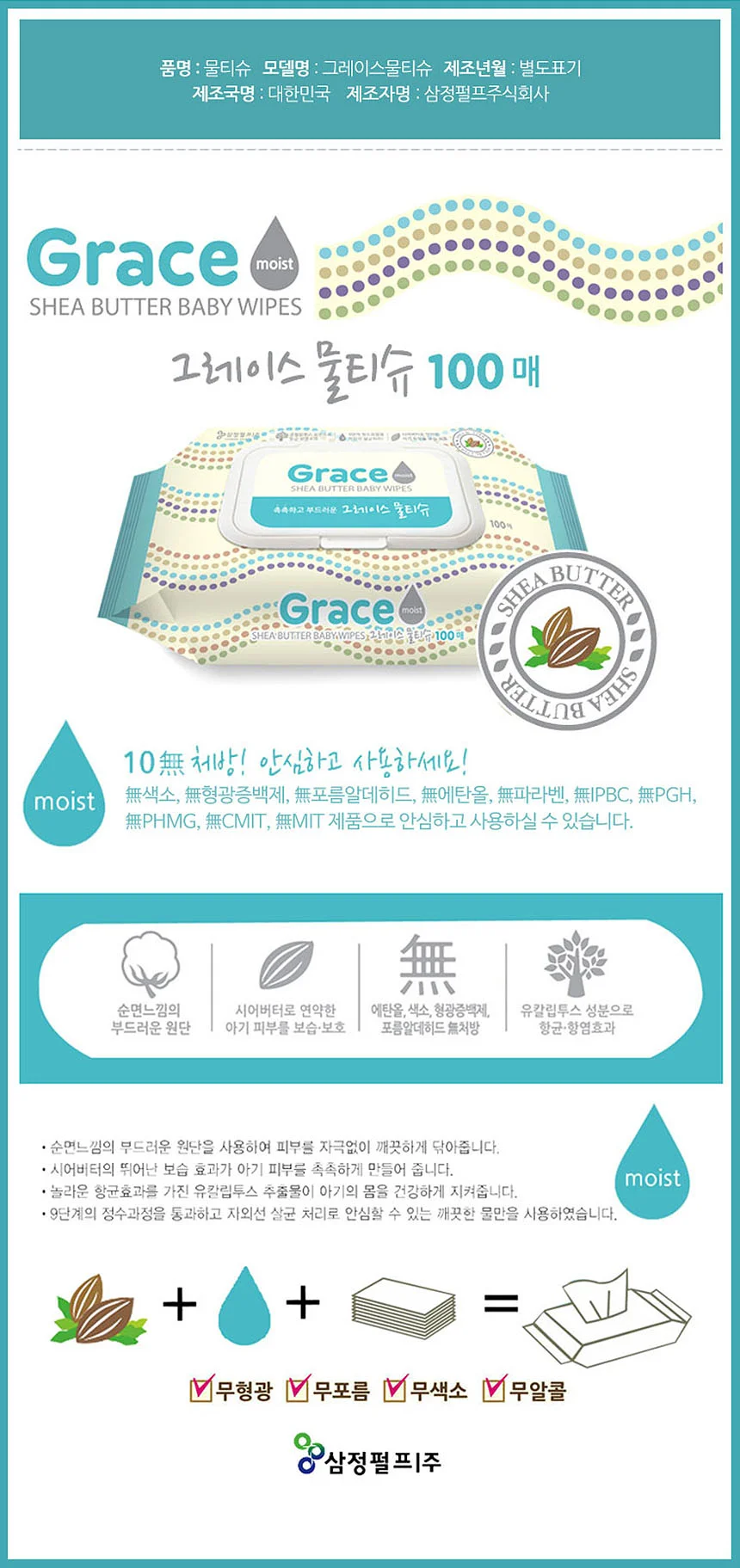 삼정 그레이스 물티슈 100매 6개 상세1