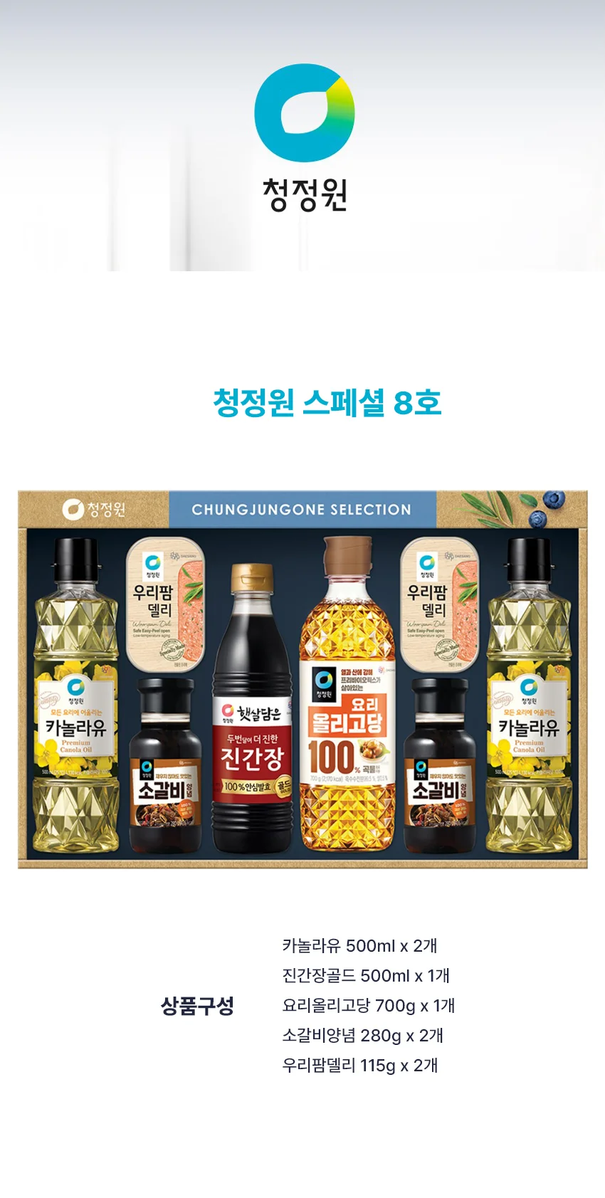 추석선물 스페셜8호 혼합세트 추석선물세트 청정원 선물세트 25년 상세2
