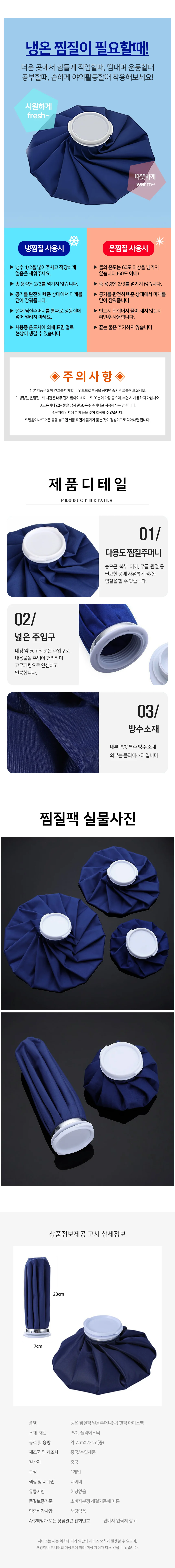 냉온 찜질팩 얼음주머니(중) 핫팩 아이스팩 상세3
