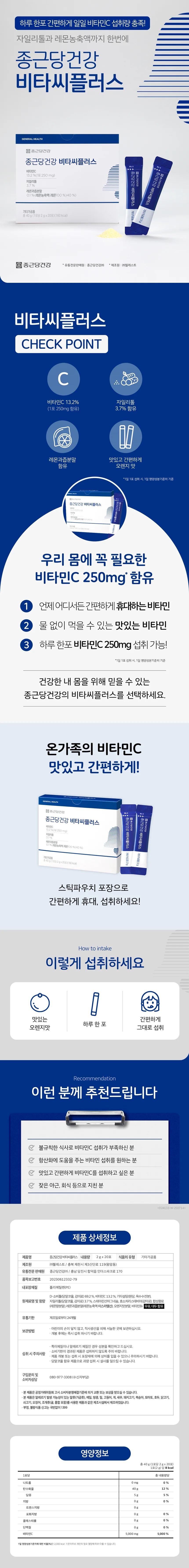 종근당건강 비타씨플러스 (1포당 2g x 20포 x 1개입) 상세1