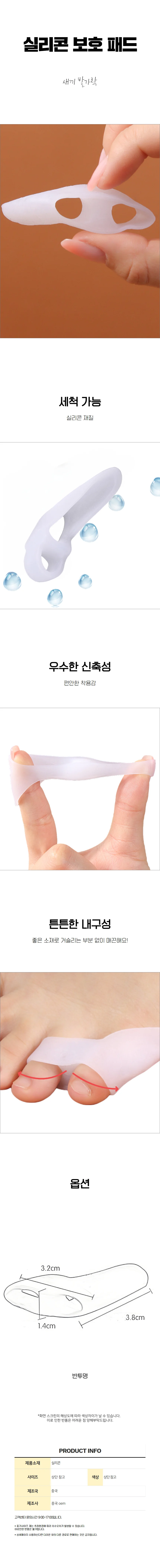 심플한 실리콘 발가락 보호 밴드 분리 패드 발관리 상세1