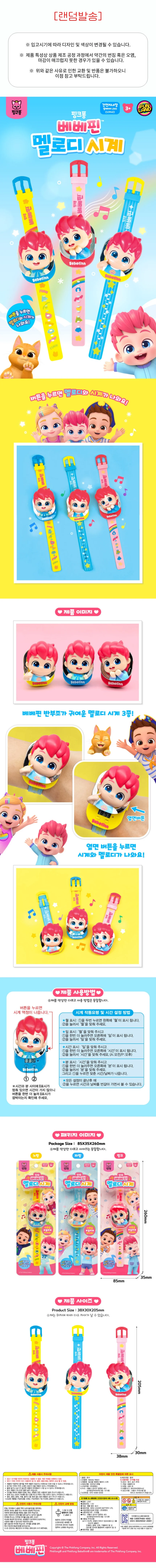 플유 핑크퐁 베베핀 멜로디 시계 랜덤 1개 멜로디 어린이 시계 상세1