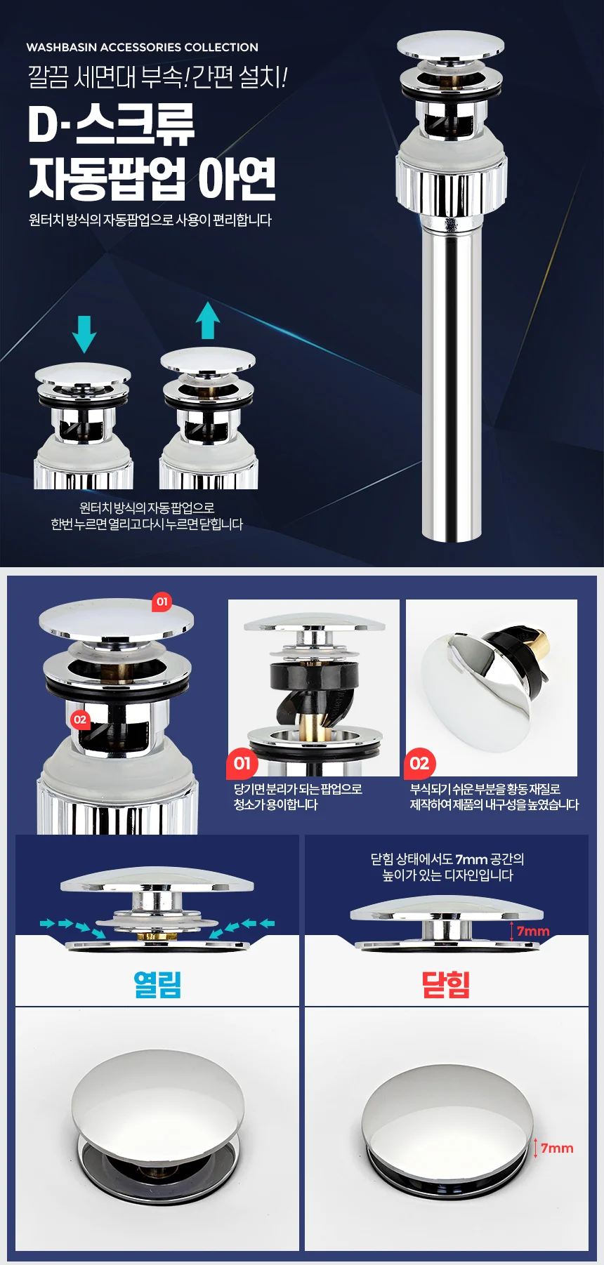 D-스크류 자동팝업아연 세면기물마개 부속품 고장수리 상세1